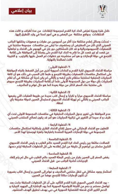 完美世界电竞-叙利亚足协：不同意改变剩余赛程以利于中国队