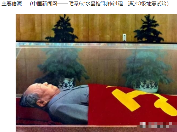 完美世界电竞-毛主席遗体防腐每年耗费巨资，永久保存水晶棺纯度高达99.9999%